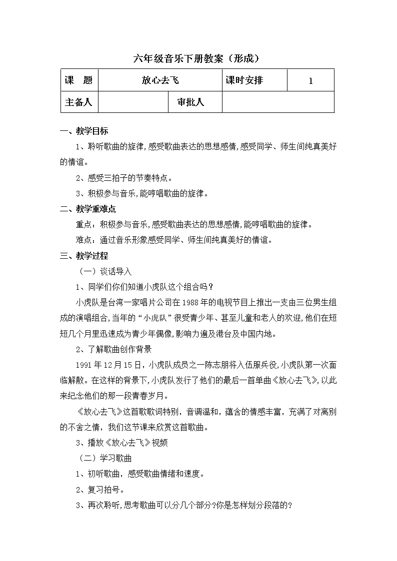 告别时刻 欣赏《放心去飞》教案＋课件＋素材01