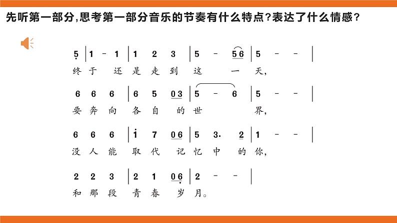 放心去飞 课件第8页