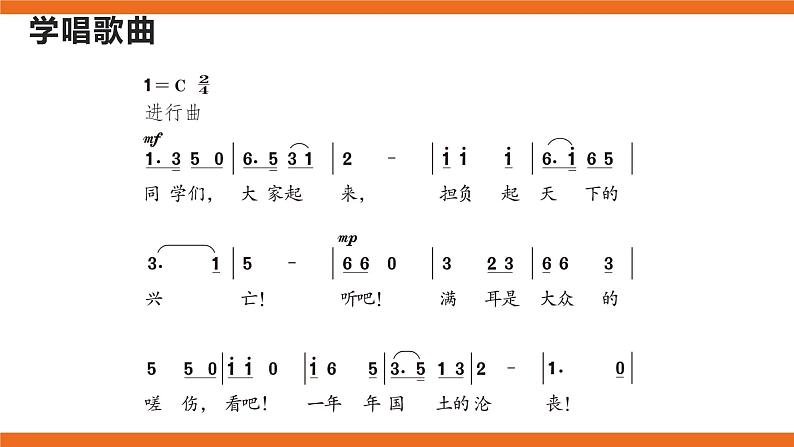 毕业歌 课件第7页