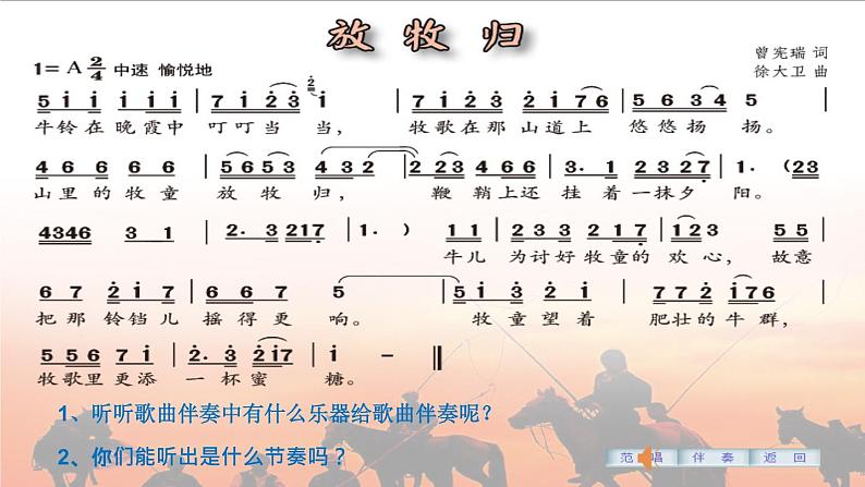 小学音乐 花城版 五年级下册《放牧归》 课件02