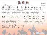 小学音乐 花城版 五年级下册《放牧归》 课件