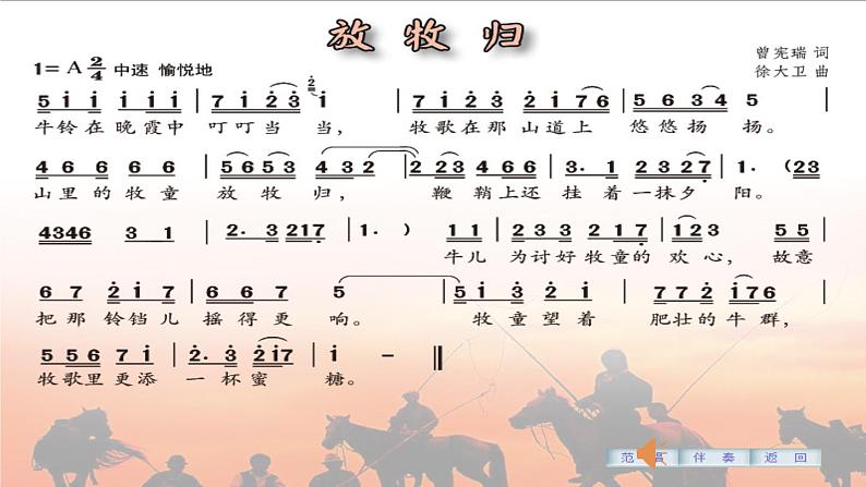 小学音乐 花城版 五年级下册《放牧归》 课件04