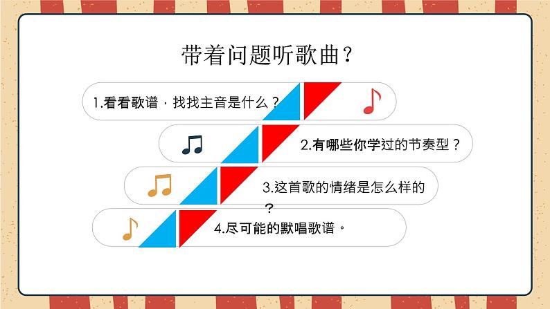 小学音乐 花城版 五年级上册《喀秋莎》 喀秋莎 课件06