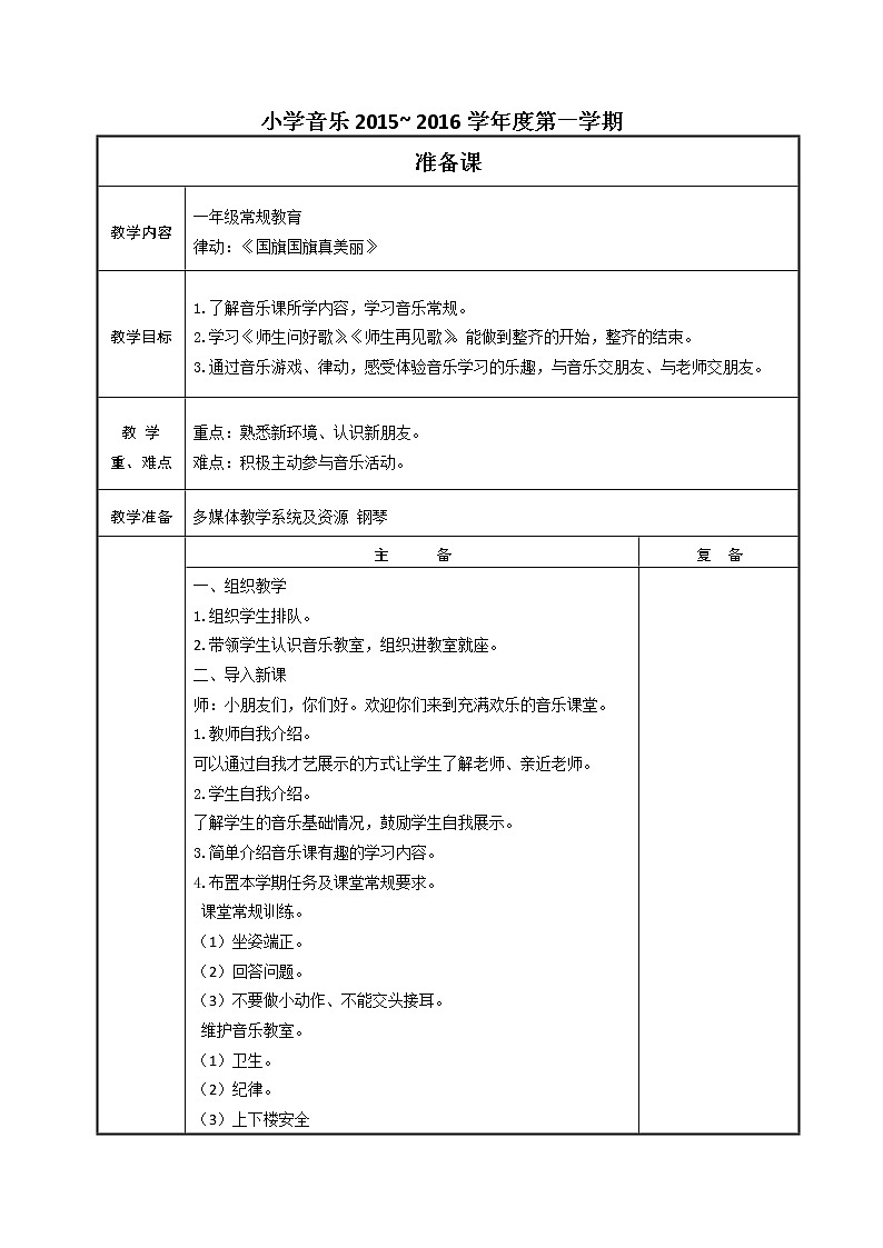 江苏省1-6a音乐上册教案02