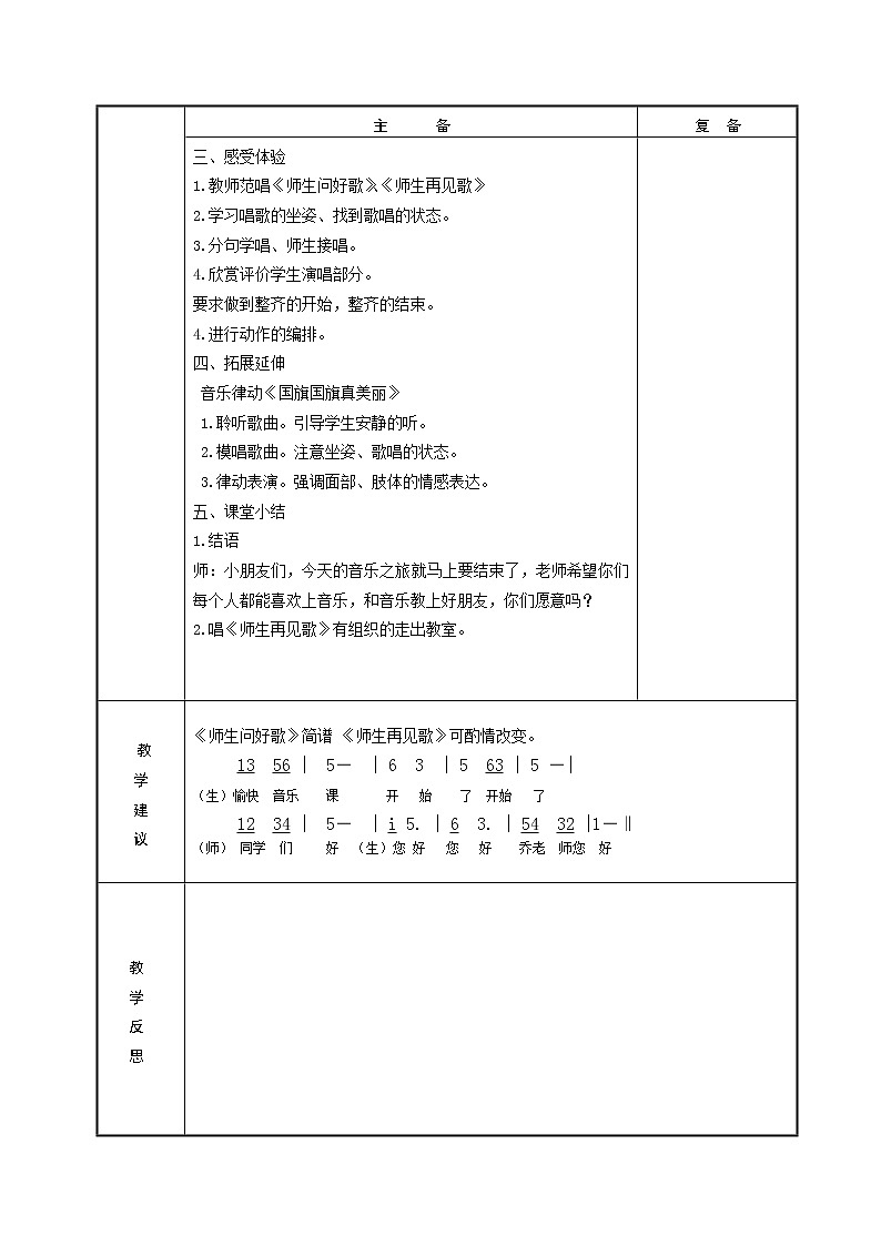 江苏省1-6a音乐上册教案03