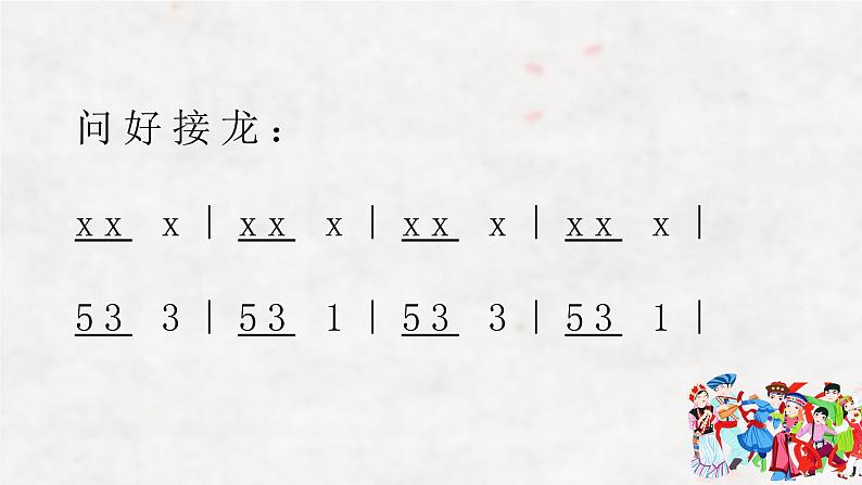 人音版音乐二年级上册《乃呦乃》PPT课件+教案01