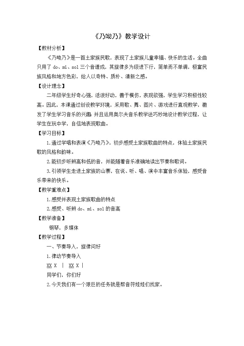 人音版音乐二年级上册《乃呦乃》PPT课件+教案01