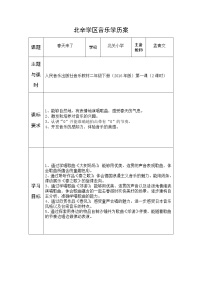 二年级上册音乐学历案