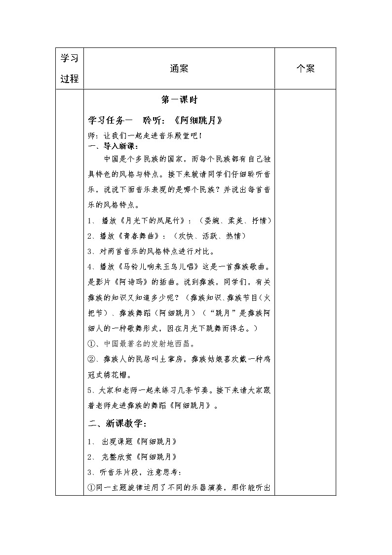 六年级上册音乐学历案 教案02