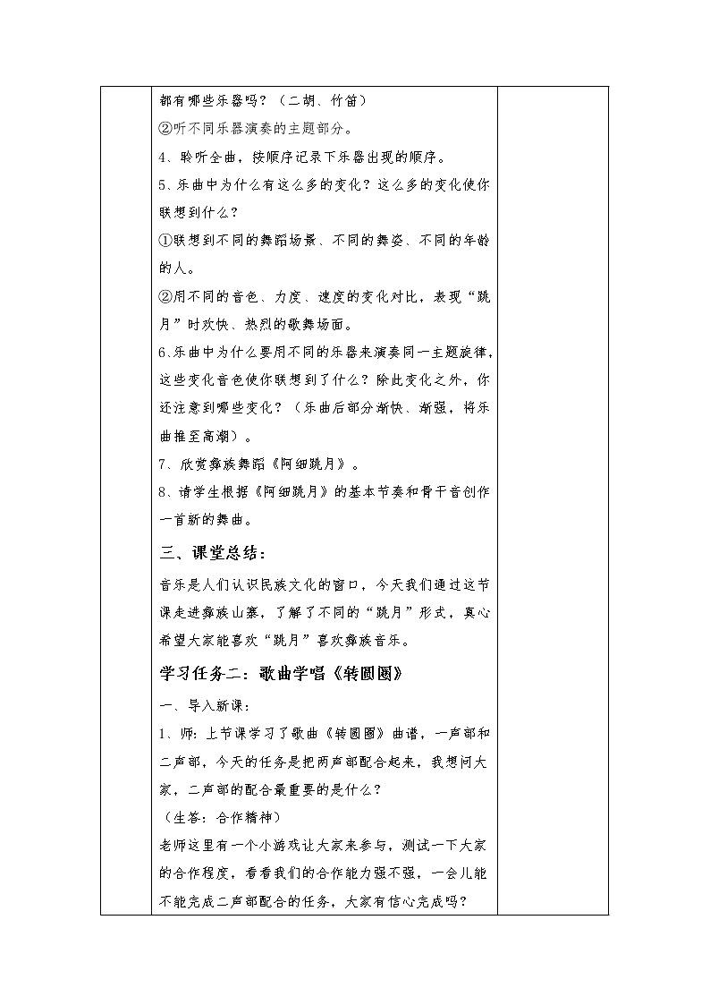 六年级上册音乐学历案 教案03