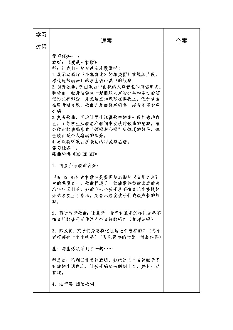 六年级上册音乐学历案 教案02