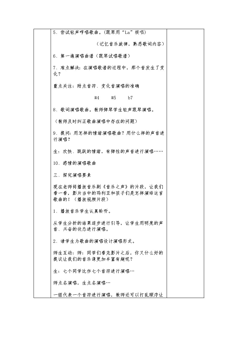 六年级上册音乐学历案 教案03