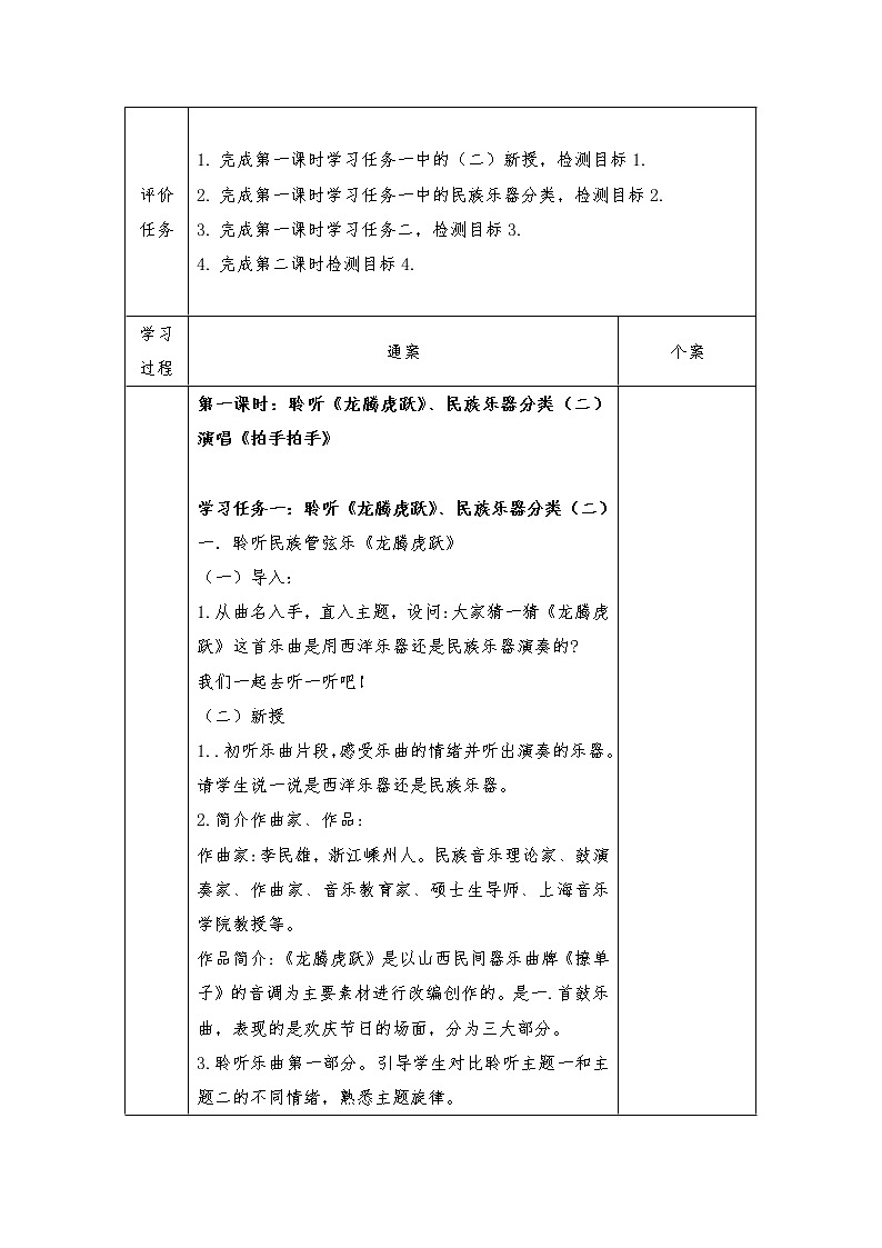 六年级上册音乐学历案 教案02