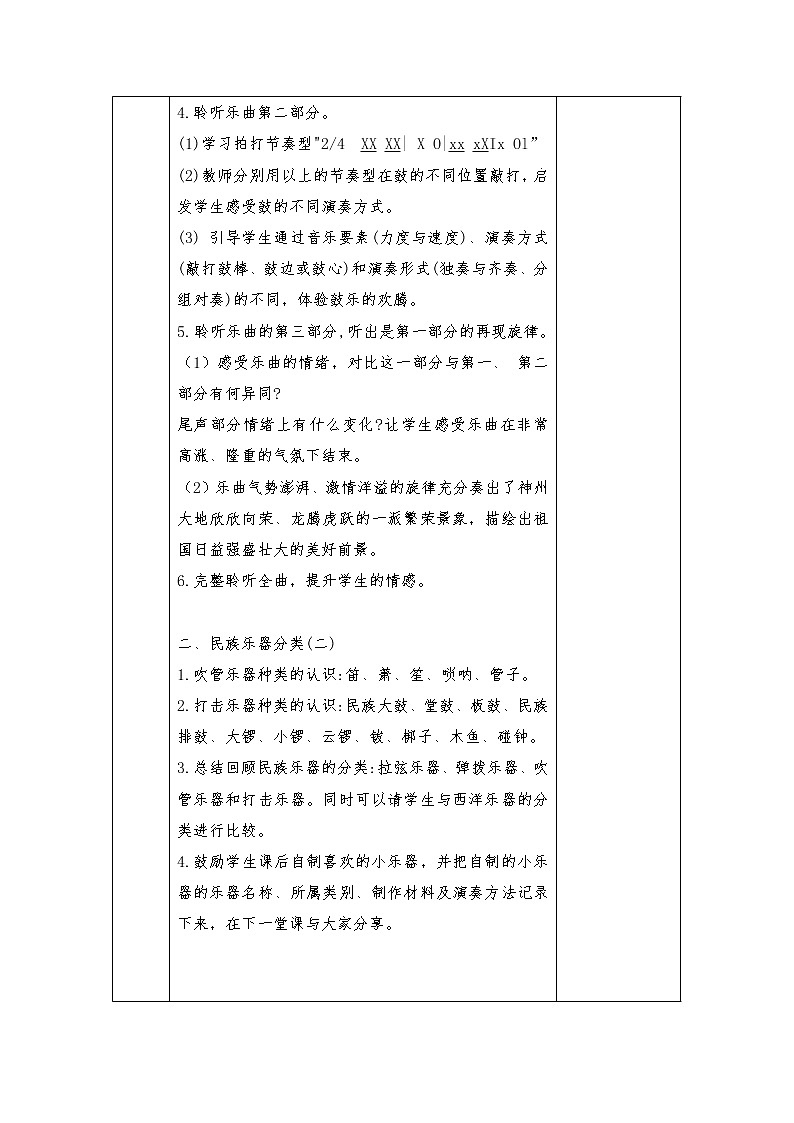六年级上册音乐学历案 教案03