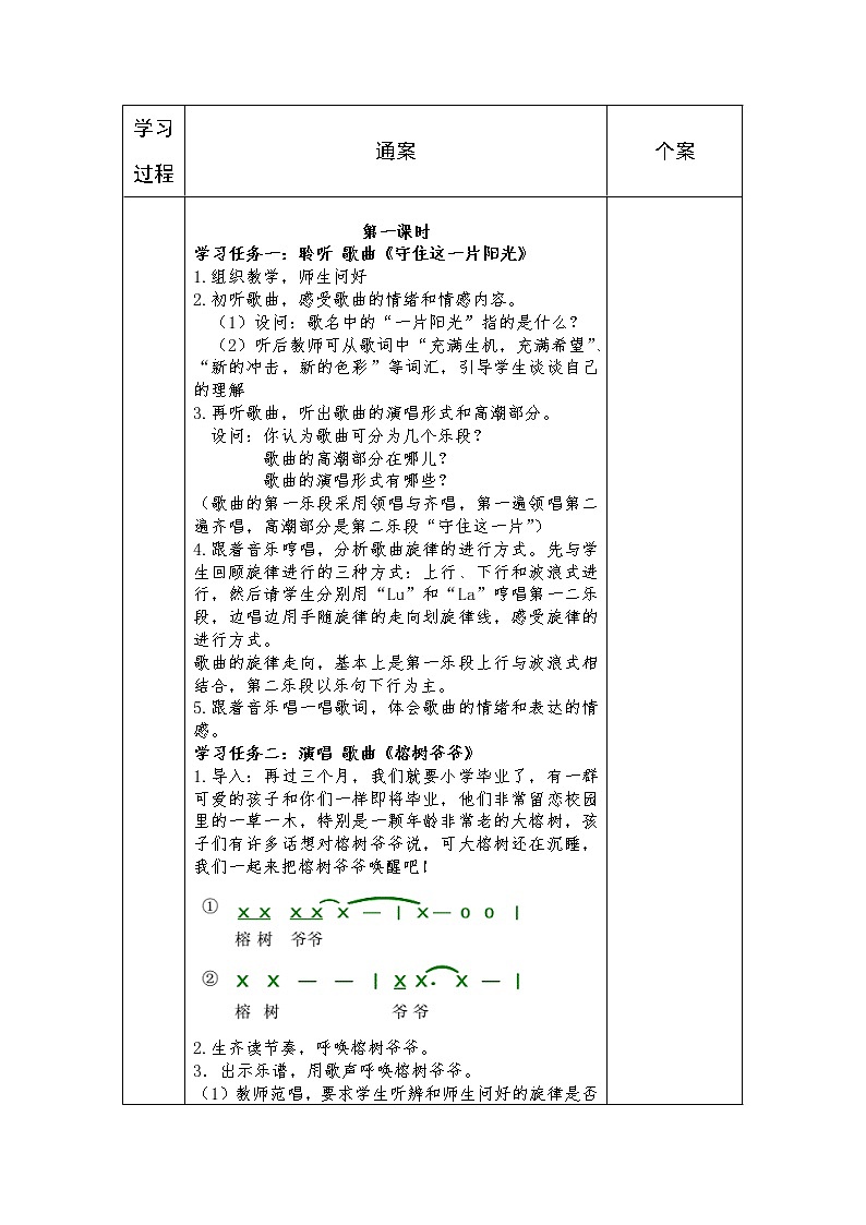 六年级上册音乐学历案 教案02