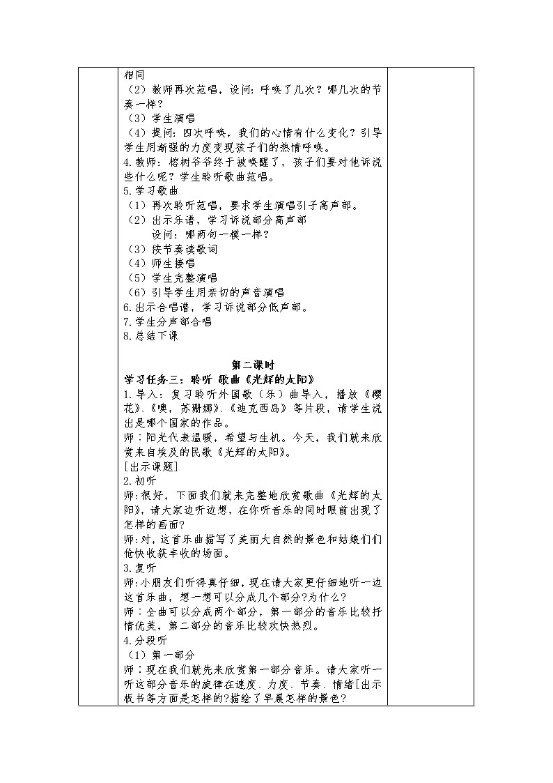 六年级上册音乐学历案 教案03