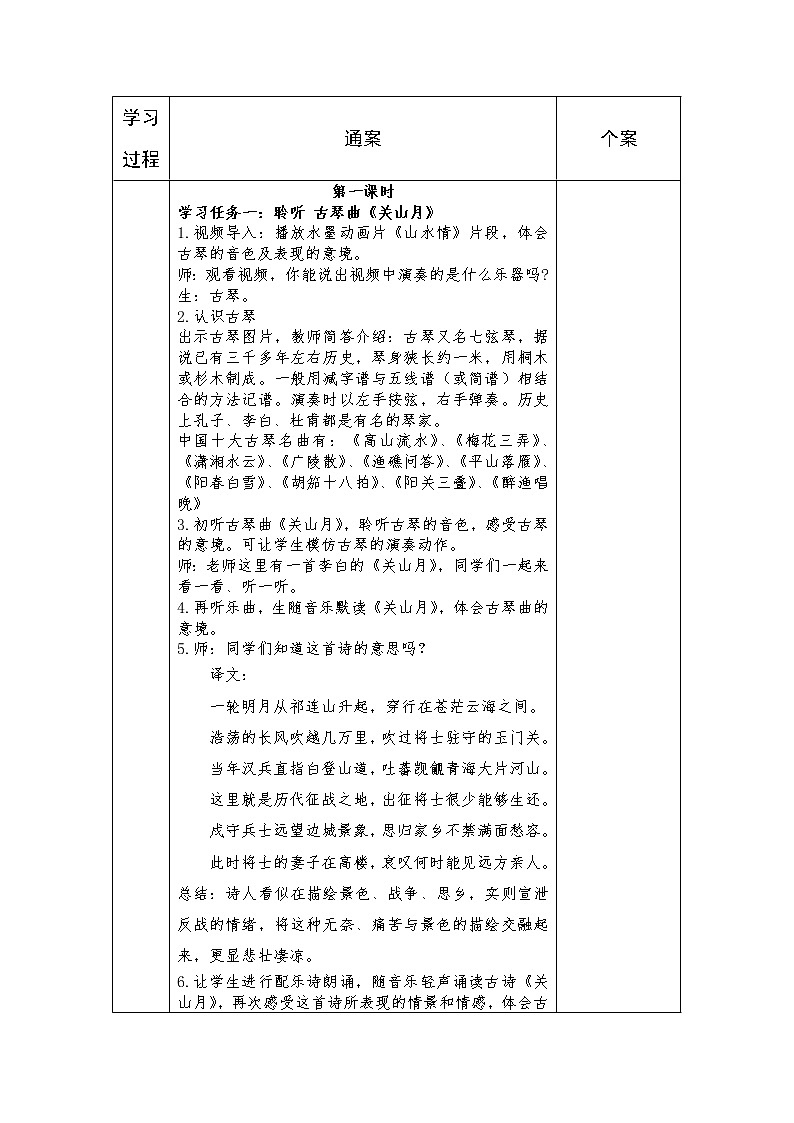 六年级上册音乐学历案 教案02
