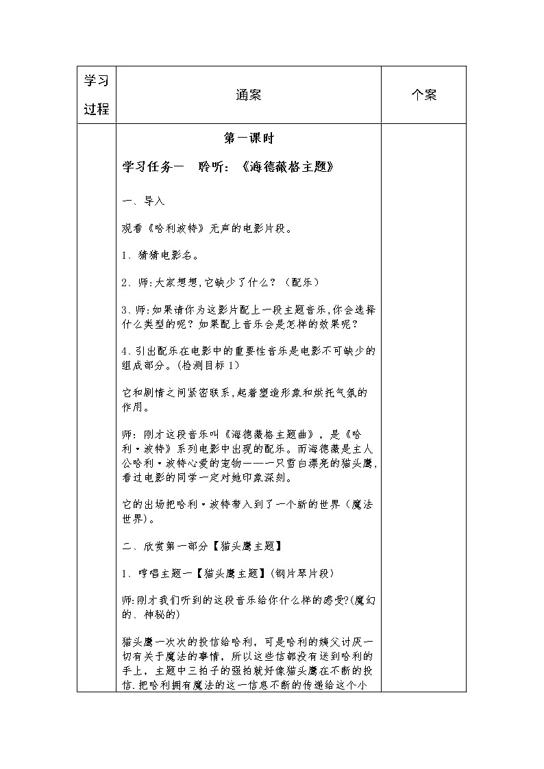 六年级上册音乐学历案 教案02