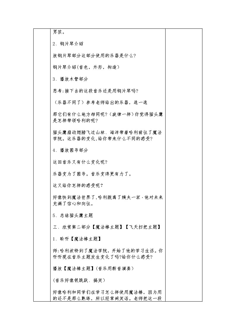 六年级上册音乐学历案 教案03