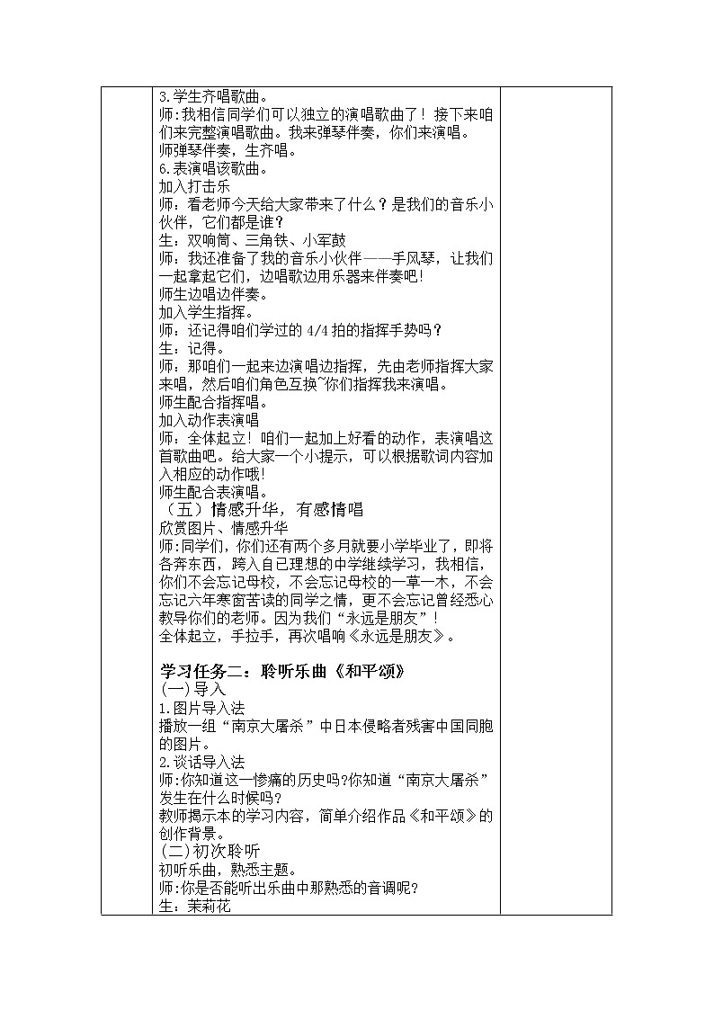 六年级上册音乐学历案 教案03