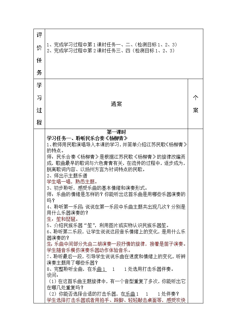 三年级上册音乐学历案 教案02