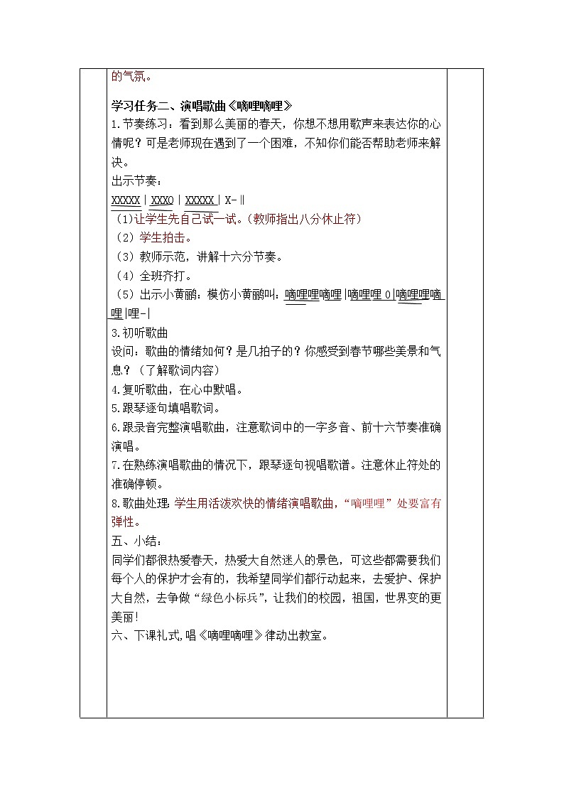 三年级上册音乐学历案 教案03