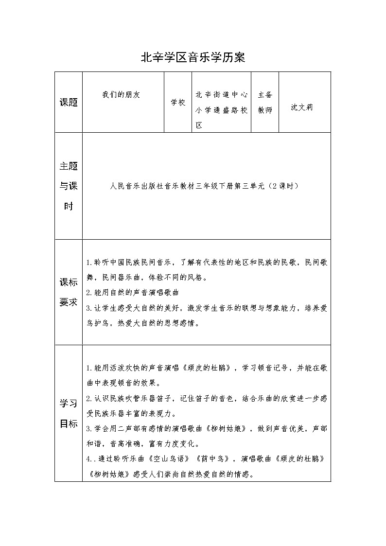 三年级上册音乐学历案 教案01
