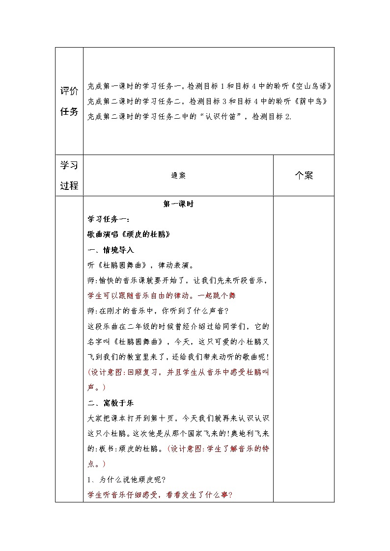 三年级上册音乐学历案 教案02