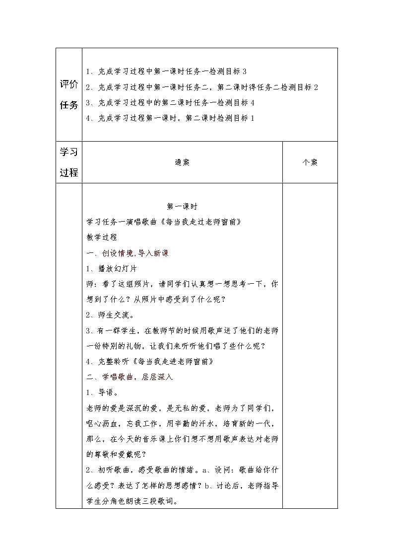 三年级上册音乐学历案 教案02
