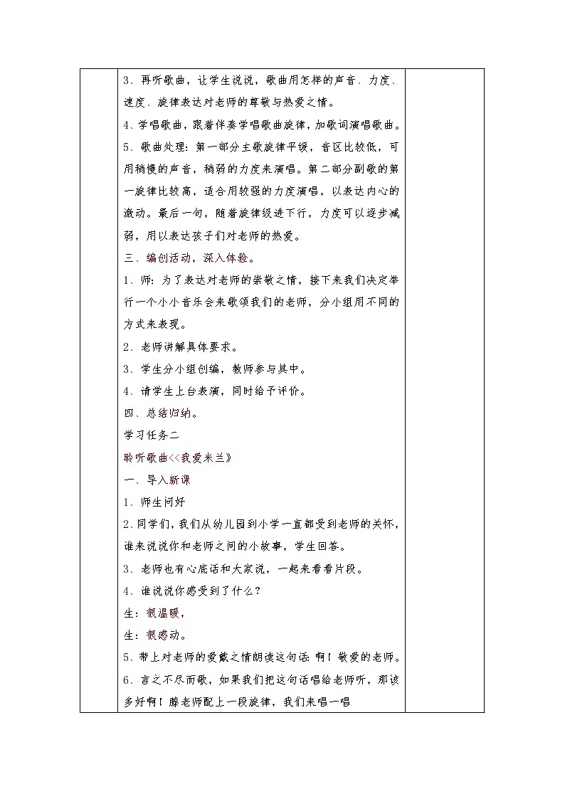 三年级上册音乐学历案 教案03