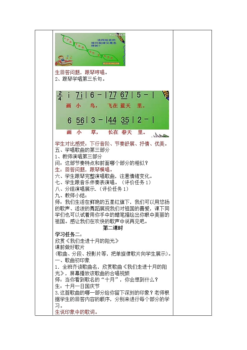 三年级上册音乐学历案 教案03