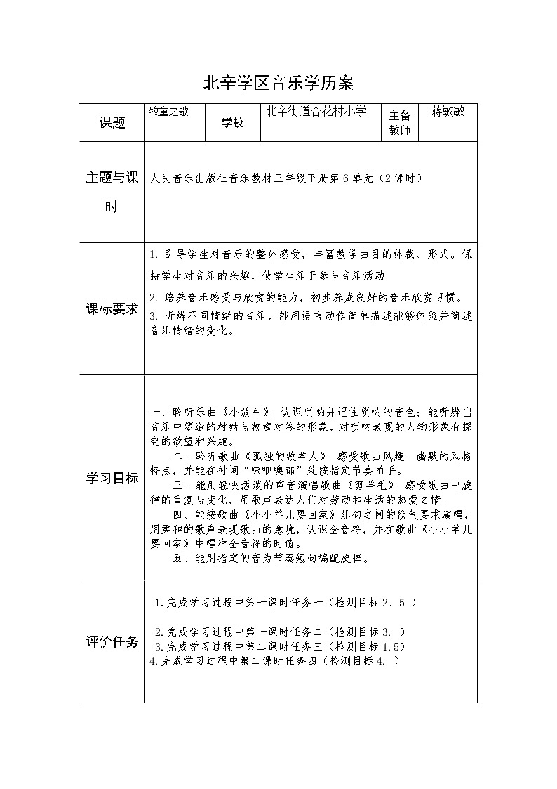 三年级上册音乐学历案 教案01