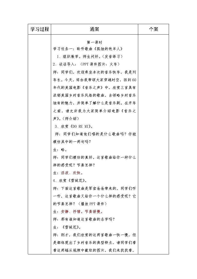 三年级上册音乐学历案 教案02