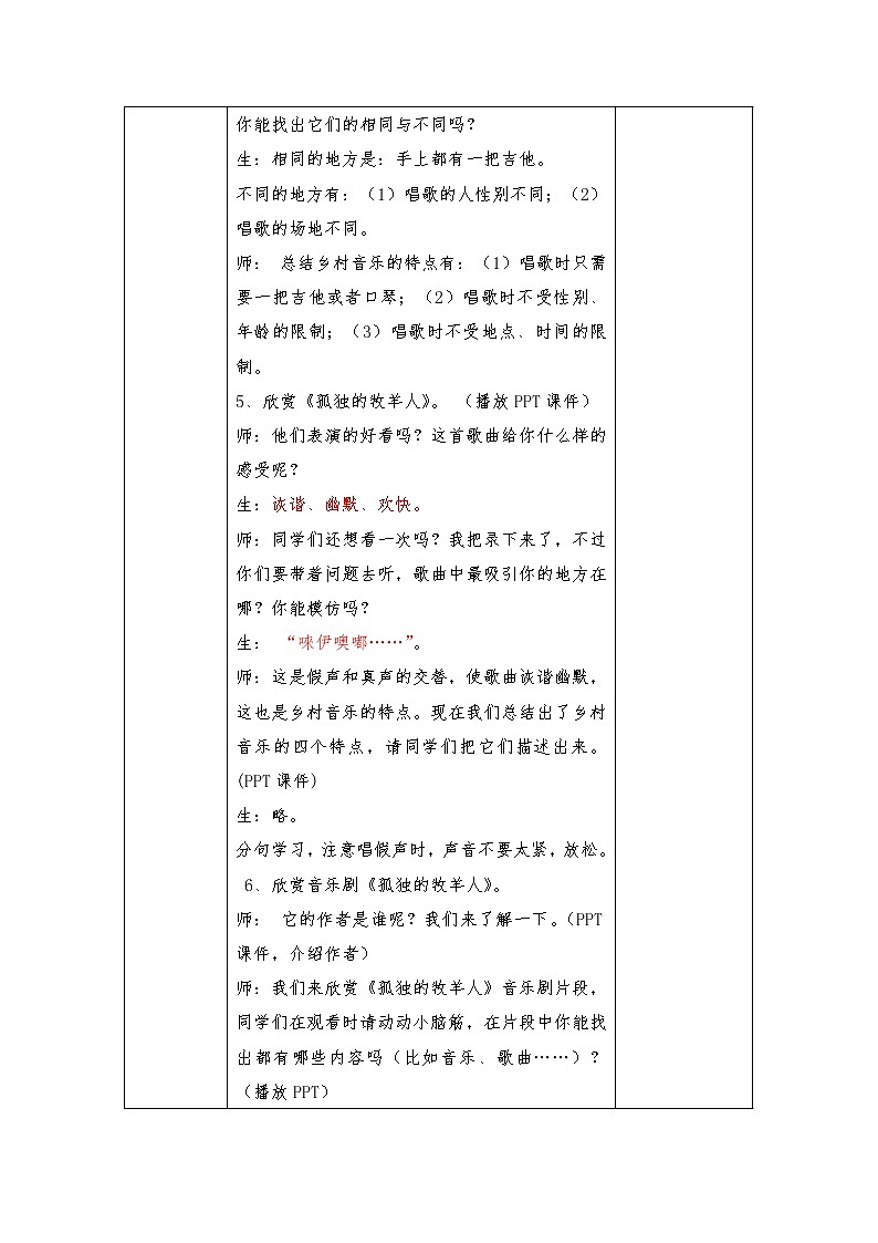 三年级上册音乐学历案 教案03