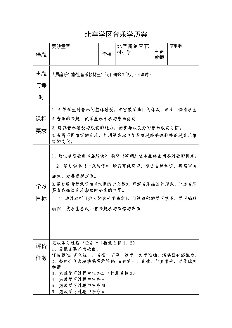 三年级上册音乐学历案 教案01