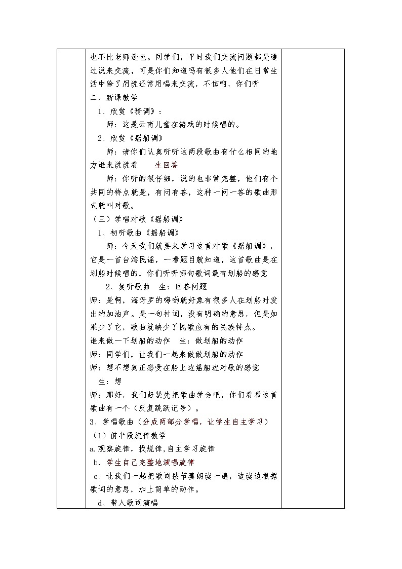 三年级上册音乐学历案 教案03