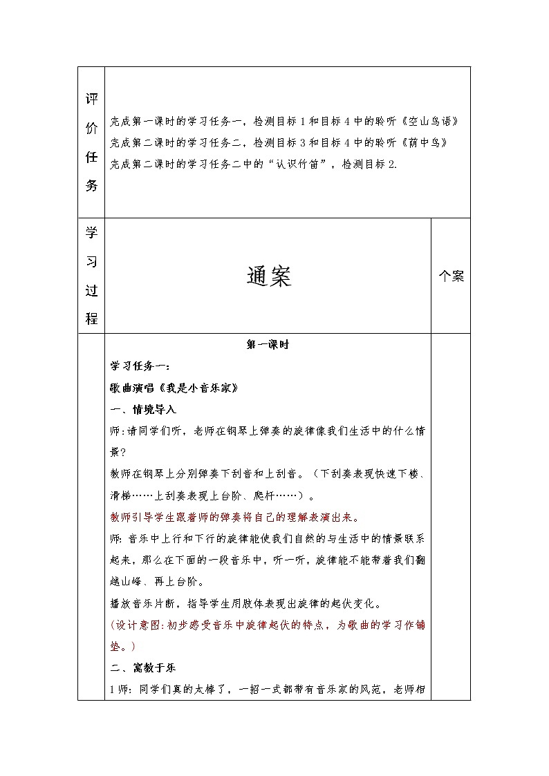 三年级上册音乐学历案 教案02