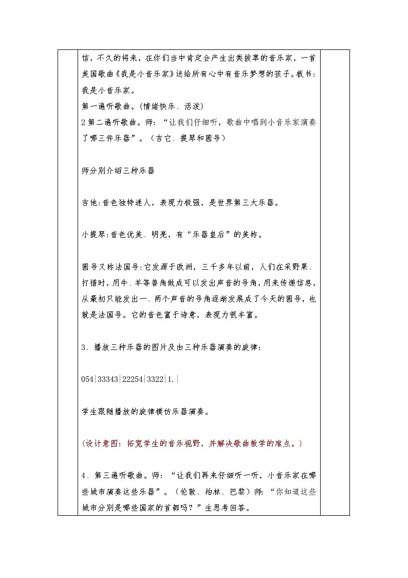 三年级上册音乐学历案 教案03