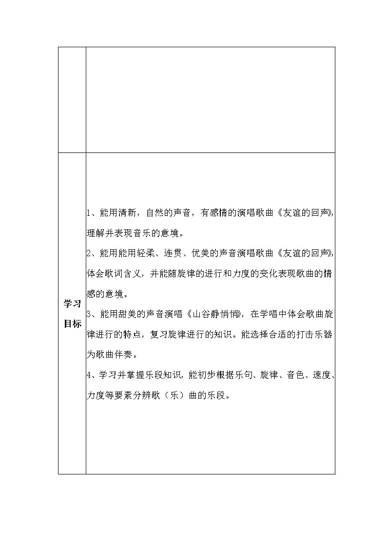 四年级上册音乐学历案 教案02