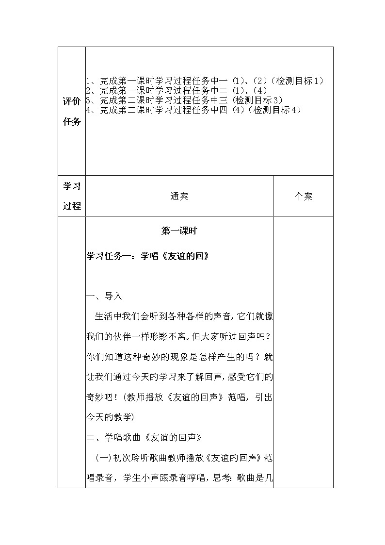 四年级上册音乐学历案 教案03