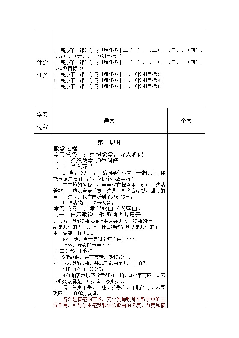 四年级上册音乐学历案 教案02