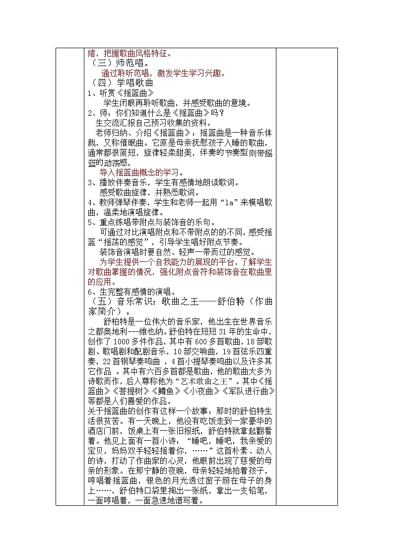 四年级上册音乐学历案 教案03
