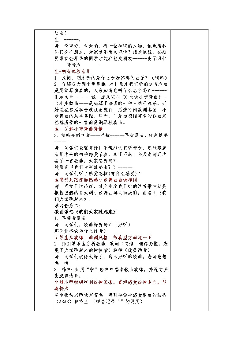 四年级上册音乐学历案 教案02