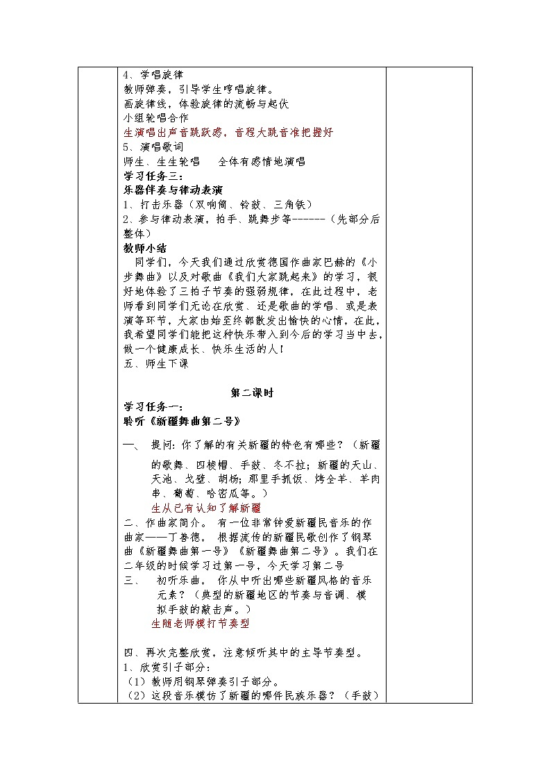 四年级上册音乐学历案 教案03