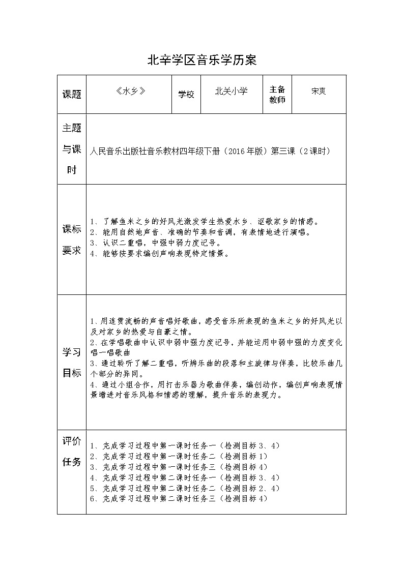 四年级上册音乐学历案 教案01