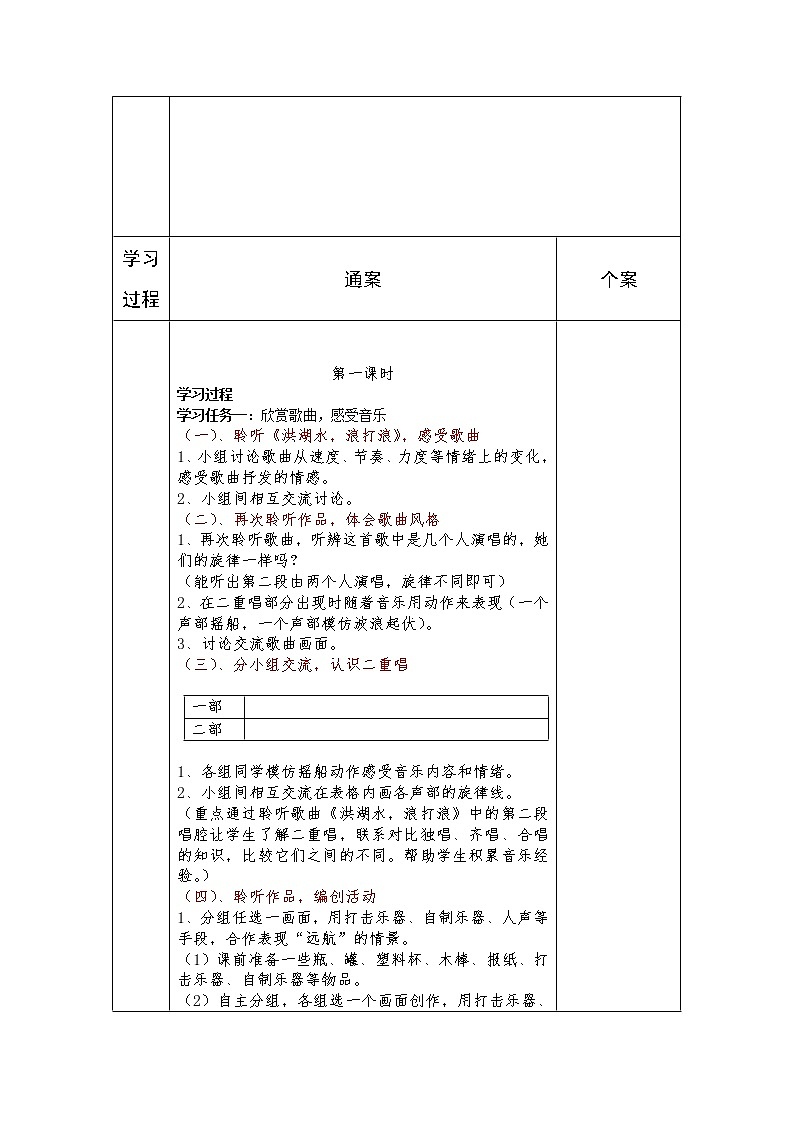 四年级上册音乐学历案 教案02