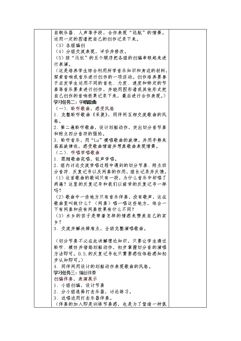 四年级上册音乐学历案 教案03