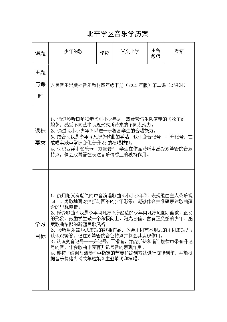 四年级上册音乐学历案 教案01