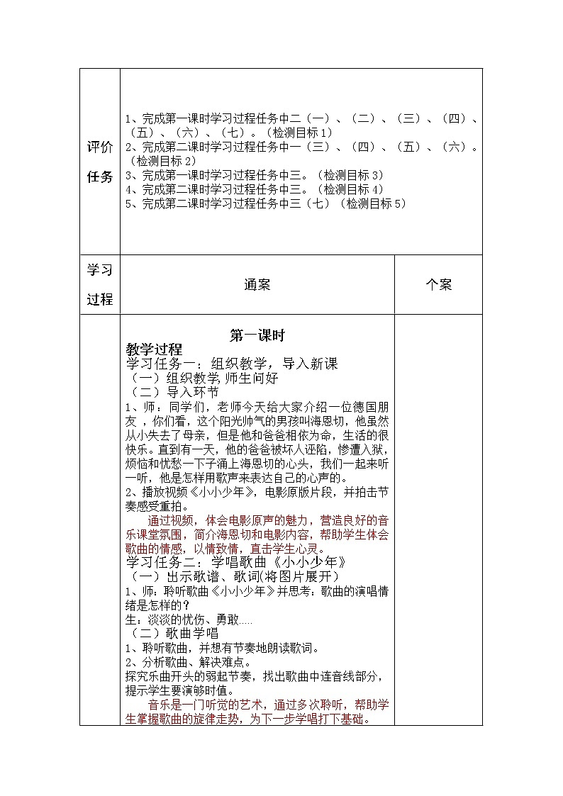 四年级上册音乐学历案 教案02