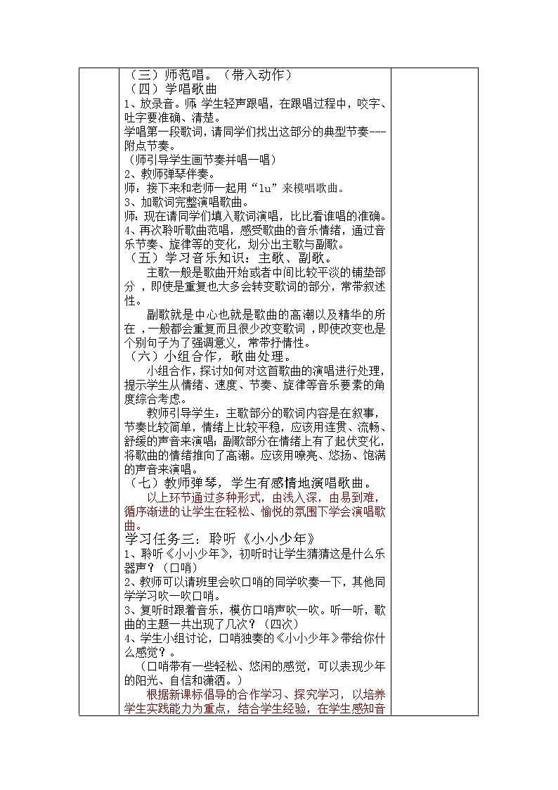 四年级上册音乐学历案 教案03